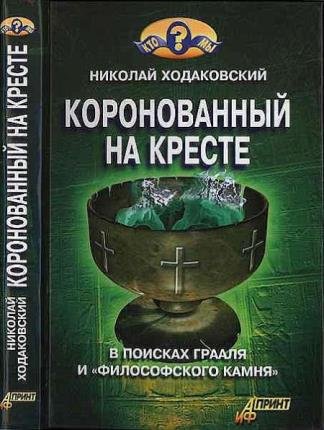 Николай Ходаковский в 3 книгах 