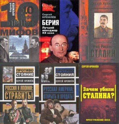 Сергей Кремлёв - Сборник произведений (31 книга) (2004-2015) FB2