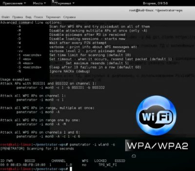 Взлом wifi WPA/WPA2 Kali linux 2.0 программа Penetrator (2015)