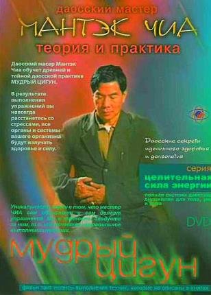 Мудрый цигун  (2001) DVDRip