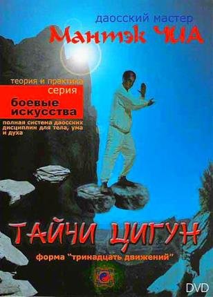 Тайчи Цигун (2001) DVDRip