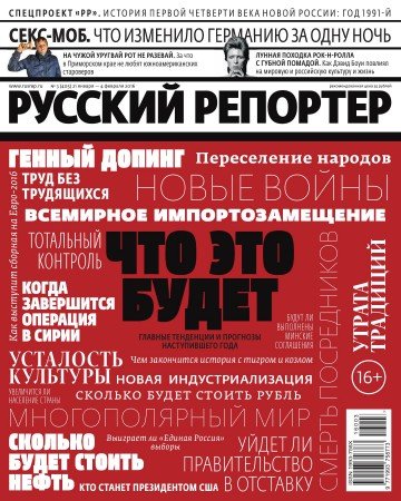 Русский репортер №3 (январь-февраль 2016)