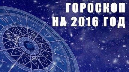 Прогноз на 2016 год. Ведическая Астрология (2016) WebRip
