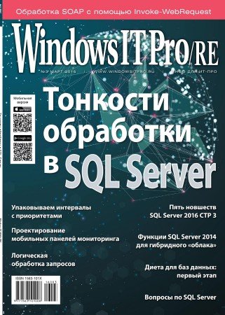 Windows IT Pro/RE 3 ( 2016)