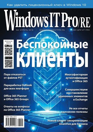 Windows IT Pro/RE 4 ( 2016)