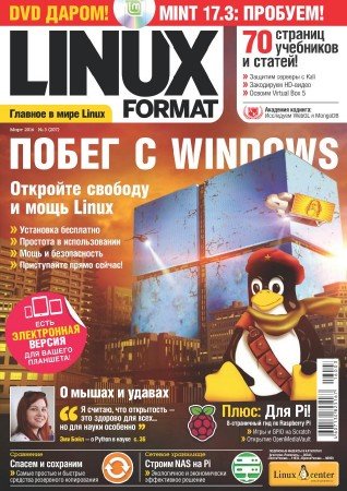 Linux Format 3 (207)  2016