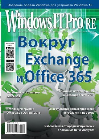 Windows IT Pro/RE 6 ( 2016)