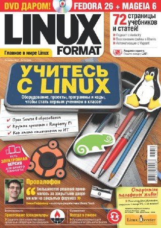 Linux Format №10 (октябрь 2017)